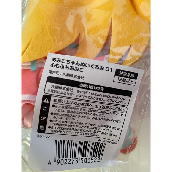 Gift Amico Chan FumoFumo Plush - Picture 4 of 4